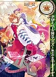 クローバーの国のアリス~騎士の心得~ (1) (ゼロサムC)