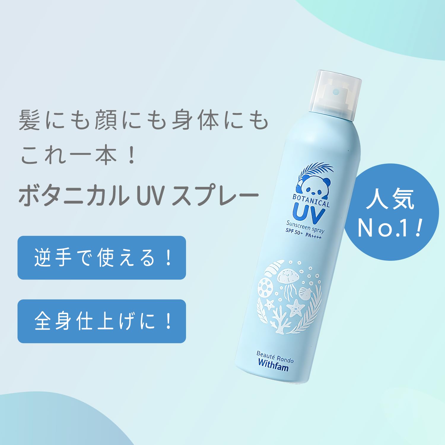 Amazon.co.jp: ビューテロンド Withfam UVスプレー（大容量250g、日本