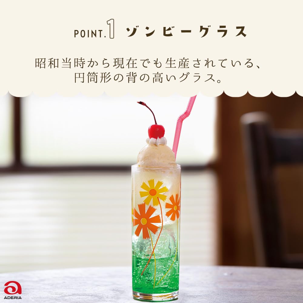 アデリア　ゾンビーグラス　ラプソディー　花柄他　3脚　セット　当時物 アデリア ゾンビーグラス ラプソディー 花柄他 3脚 セット 当時