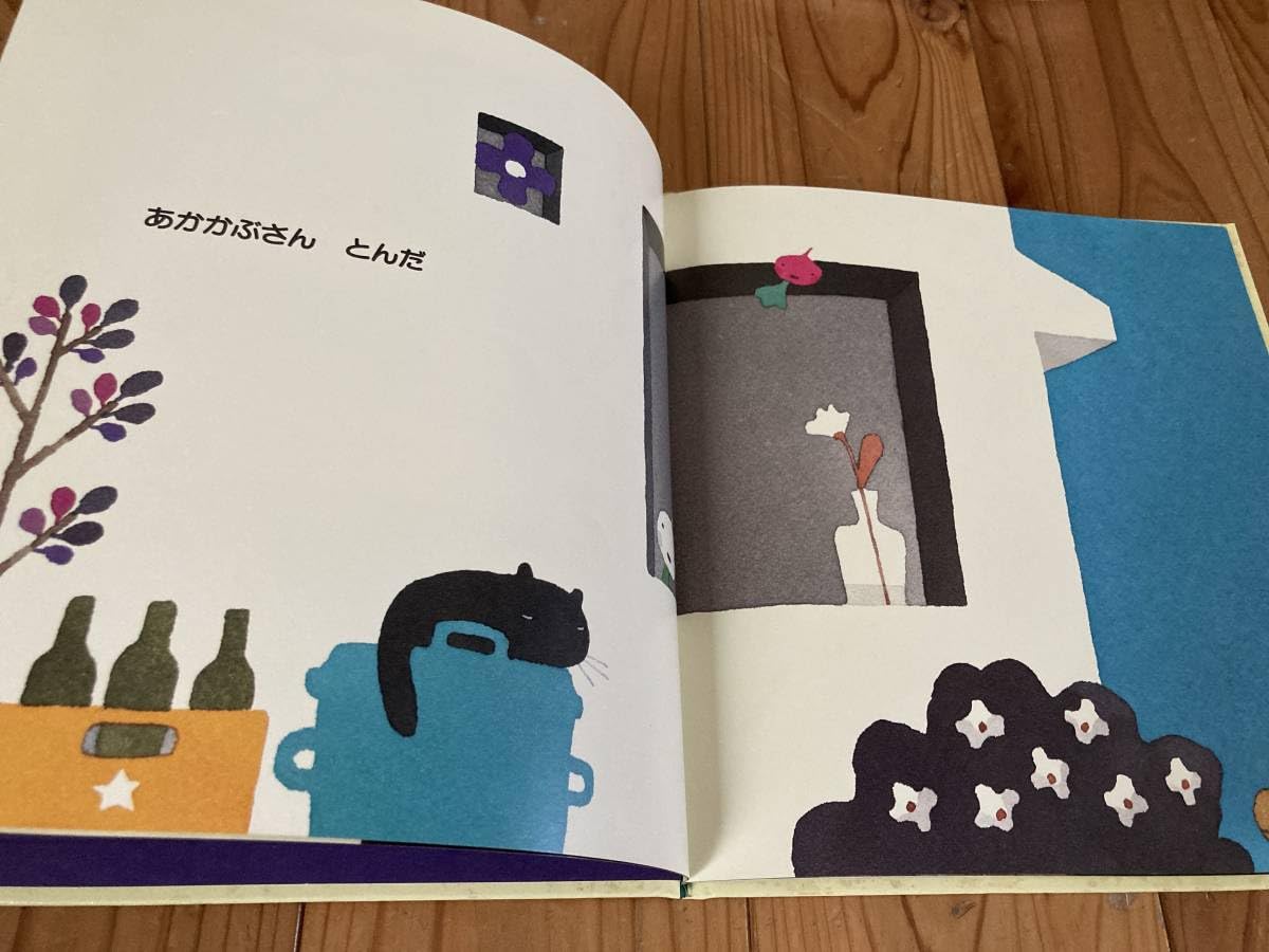 Amazon.co.jp: 古本 絵本 かぶさん とんだ 五味太郎 福音館書店