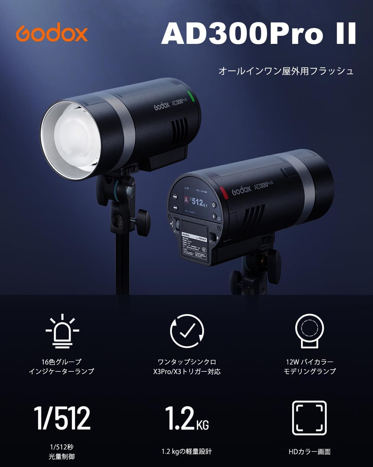 Amazon | GODOX AD300 Pro II TTLカメラフラッシュ 300Ws 2.4G 1/8000