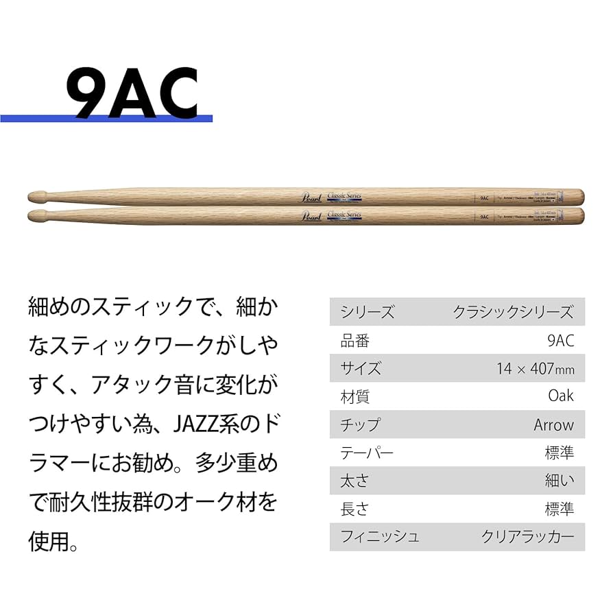 Amazon.co.jp: Pearl パール ドラムスティック 9AC : 楽器・音響機器