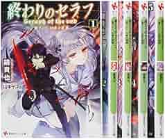終わりのセラフ 1〜28巻＋ラノベ文庫9冊セット 新品 / 終わりのセラフ (1-34巻 最新刊) 全巻セット : 漫画全巻