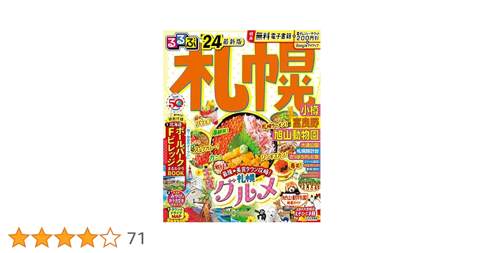 【中古】 るるぶたびちょこ札幌小樽/ＪＴＢパブリッシング Amazon.co.jp: るるぶたびちょこ 札幌 小樽 (JTBのMOOK) : 本