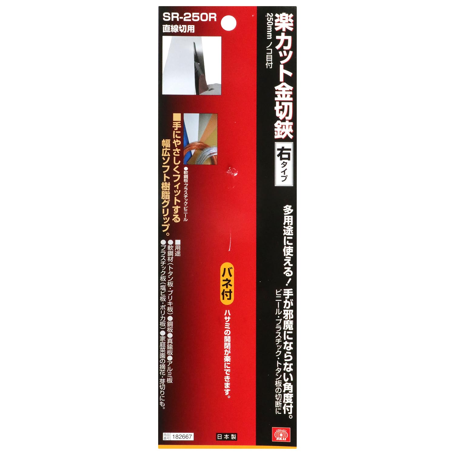 Amazon | SK11(エスケー11) 楽カット金切鋏 右 250mm ノコ目があるので