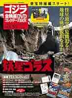 ゴジラ　DVD 61wjP0vZ0JL._AC_SY200_QL15_.jpg