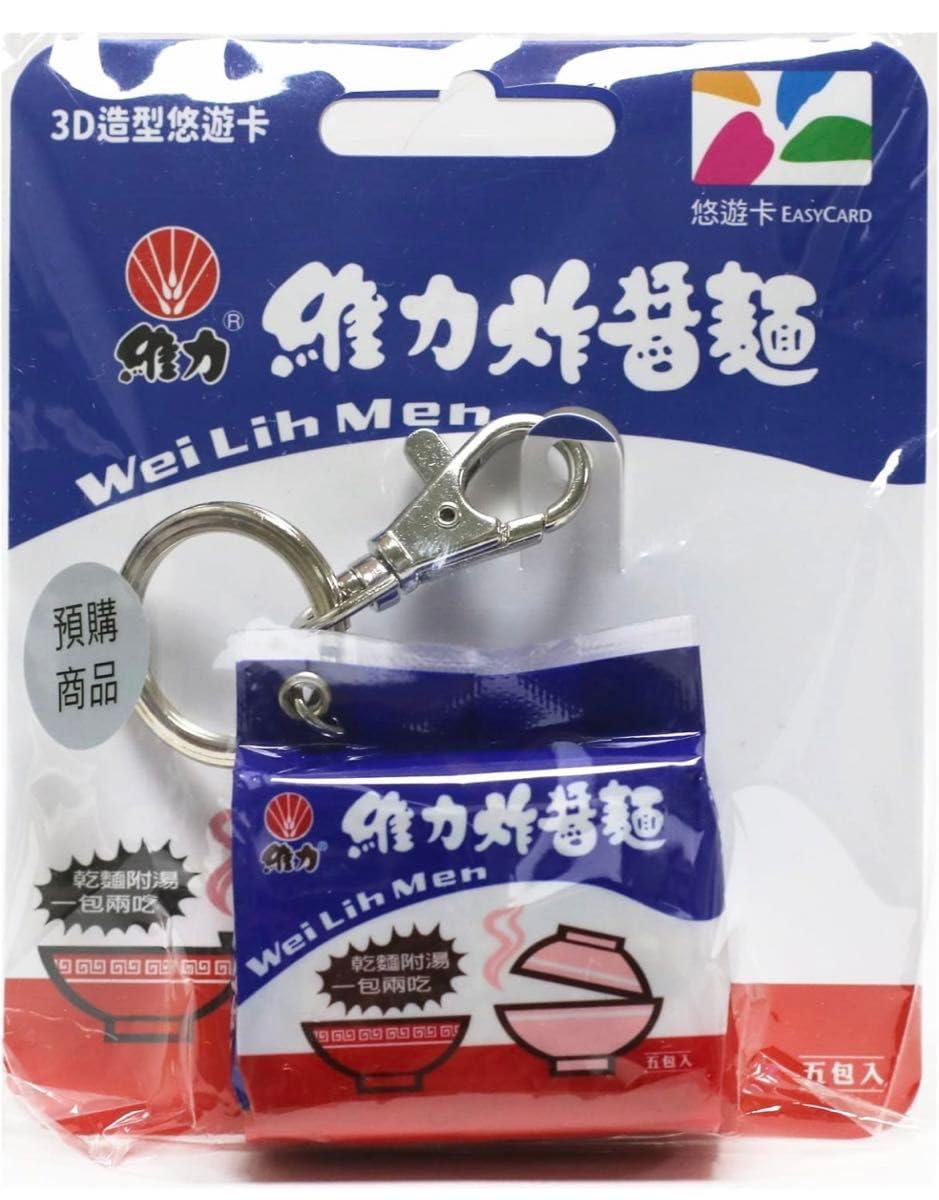 Amazon.co.jp: 悠遊カード（立体型）台湾限定 レトロ維力炸