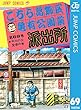 セール中のKindle本4：こちら葛飾区亀有公園前派出所 69 (ジャンプコミックスDIGITAL)