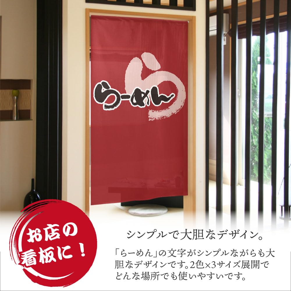 のれん ラーメン 大 170ｘ85cm 暖簾 飲食店 Amazon｜のれん工房 のれん ラーメン 拉麺 麺 暖簾 幅85×丈150cm 販促