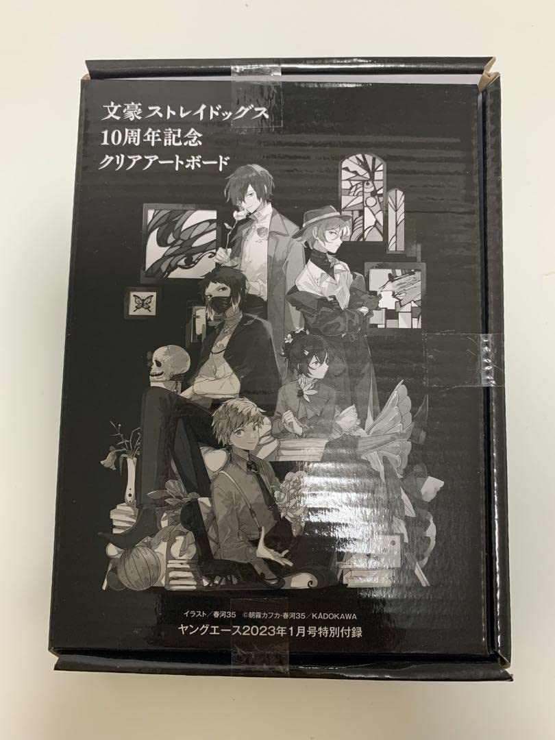 Amazon.co.jp: 文豪ストレイドッグス 文ストヤングエース 特典 10周年