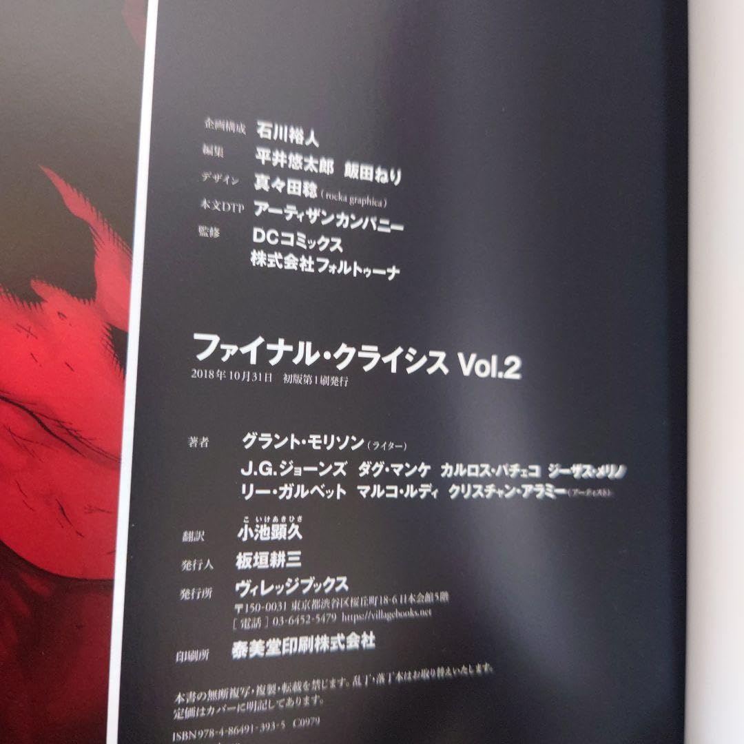Amazon.co.jp: ファイナルクライシス Vol.1 ＆ Vol.2 : おもちゃ 