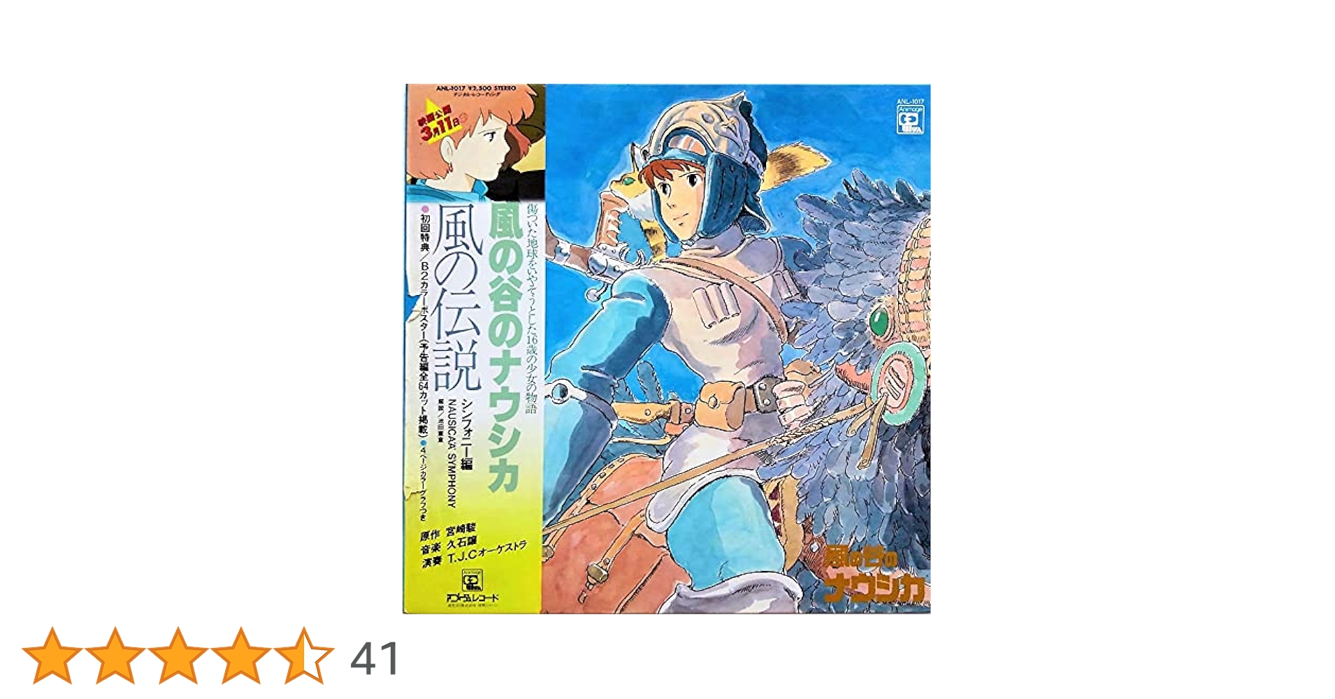 【34】風の谷のナウシカ　シンフォニー編レコードの付録　公開プレビューフィルム 34】風の谷のナウシカ シンフォニー編レコードの付録 公開
