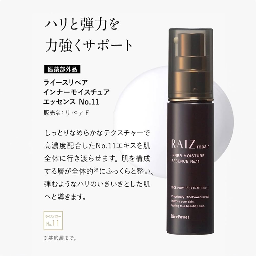 Amazon.co.jp: ライースリペア インナーモイスチュアエッセンス No.11