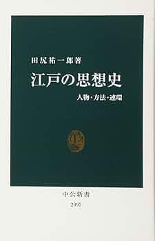 渡来人陳元贇の思想と生涯 江戸期日本の老子研究/知泉書館/李麗（単行本） 渡来人陳元贇の思想と生涯 江戸期日本の老子研究/知泉書館/李