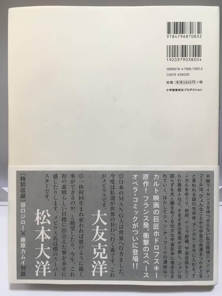 アレハンドロ・ホドロフスキー原作 AVANT L'INCAL 限定2000部 アレハンドロ・ホドロフスキー原作 AVANT L'INCAL 限定2000部 L