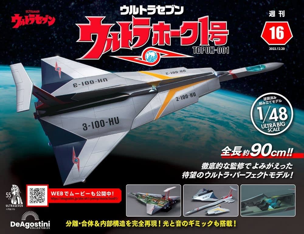 ウルトラホーク1号 16号 [分冊百科] (パーツ付