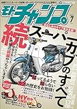 モトチャンプ 2023年 7月号 [雑誌]