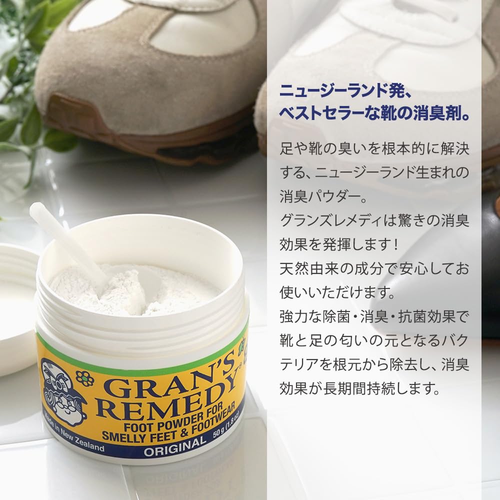 Amazon | グランズレメディ 35g 靴の消臭剤 Gran's Remedy (35g×2本