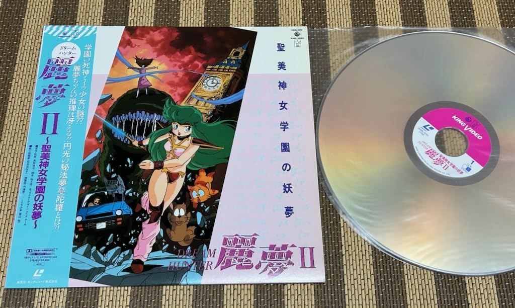 Amazon.co.jp: ☆！☆ドリームハンター麗夢II 聖美神女学園の