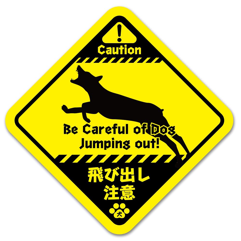 Amazon.co.jp: SignStore 犬飛び出し注意喚起ステッカー イエロー 15cm
