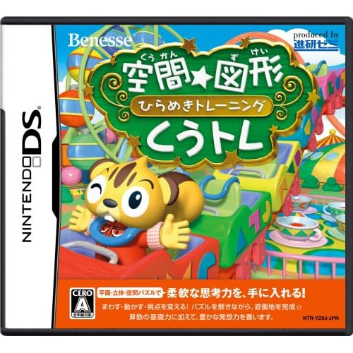 空間☆図形ひらめきトレーニング くうトレ