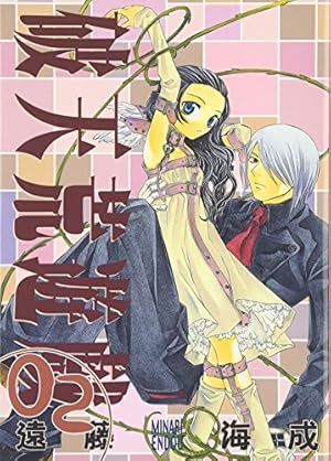 Amazon.co.jp: 破天荒遊戯 (1) (IDコミックス ZERO-SUMコミックス
