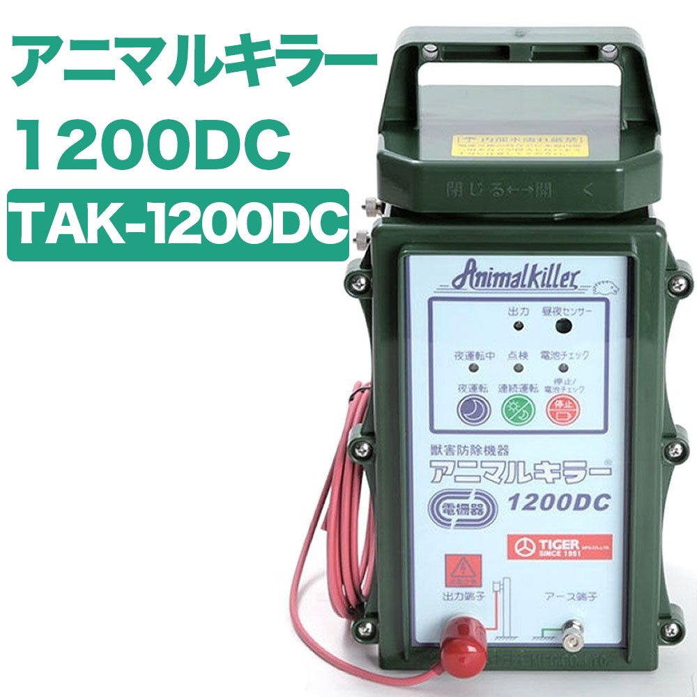 Amazon | タイガー アニマルキラー1200DC TAK-1200DC | 電設用部品