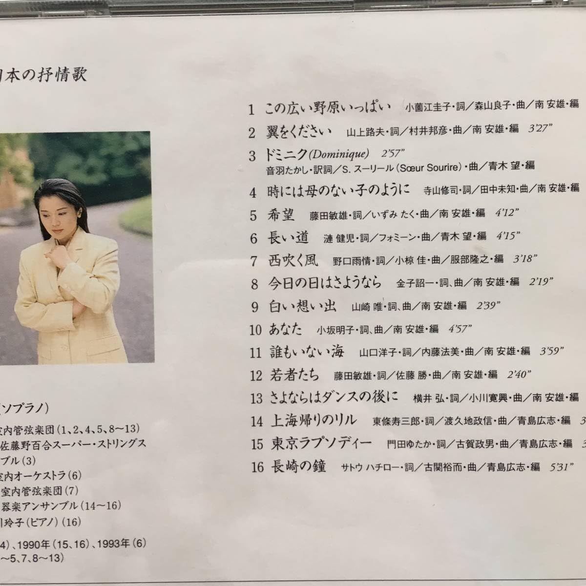 Amazon.co.jp: 《5枚組CD》鮫島有美子『愛唱歌集Ⅱ』～歌謡だよ