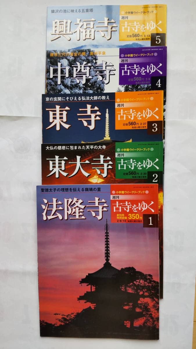 小学館「古寺をゆく」別冊含む全巻60冊 Amazon.co.jp: 「古寺をゆく 全60巻」 刊 : おもちゃ