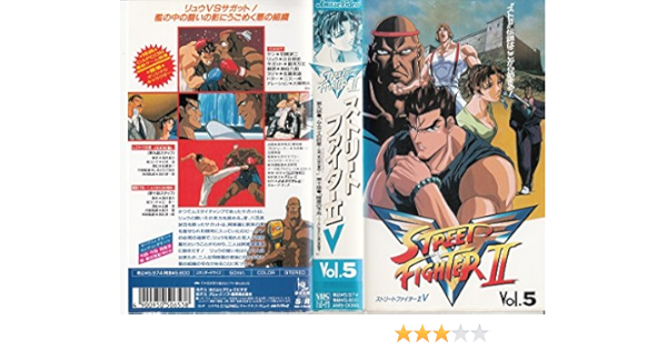 超特価美品 V Vol 3 Vhs ストリートファイター アニメ 超特価美品 V Vol 3 Vhs ストリートファイター アニメ