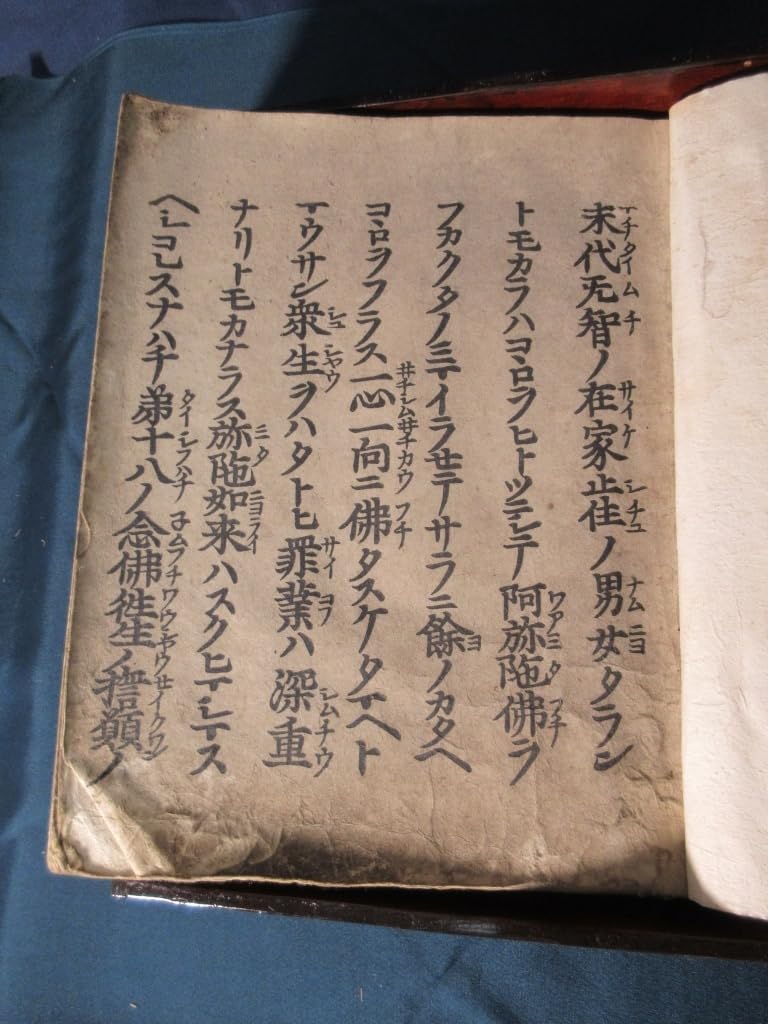 Amazon.co.jp: 古いお経の本 浄土真宗 東本願寺第16代法主 釋一如 箱