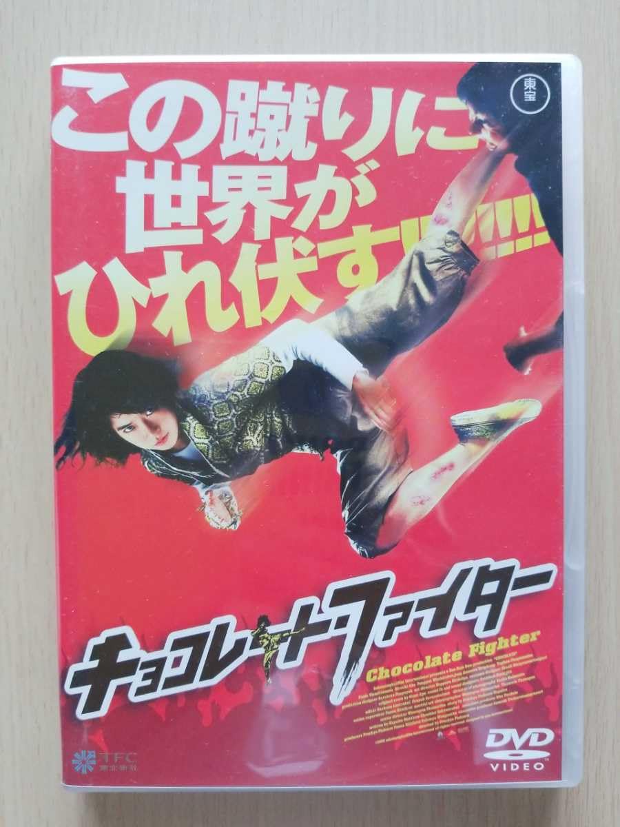 Amazon.co.jp: □チョコレート・ファイター□ [廃盤貴重DVD  