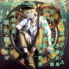 『朗読喫茶 噺の籠 弐拾弐』のカバーアート