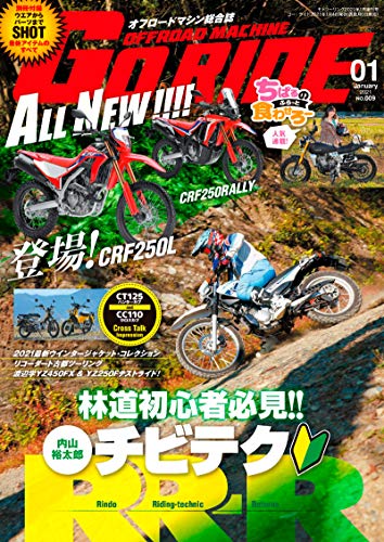楽天 無料電子書籍 オフロードマシン GoRIDE vol.9(モトツーリング増刊2021年1月号) バイ
