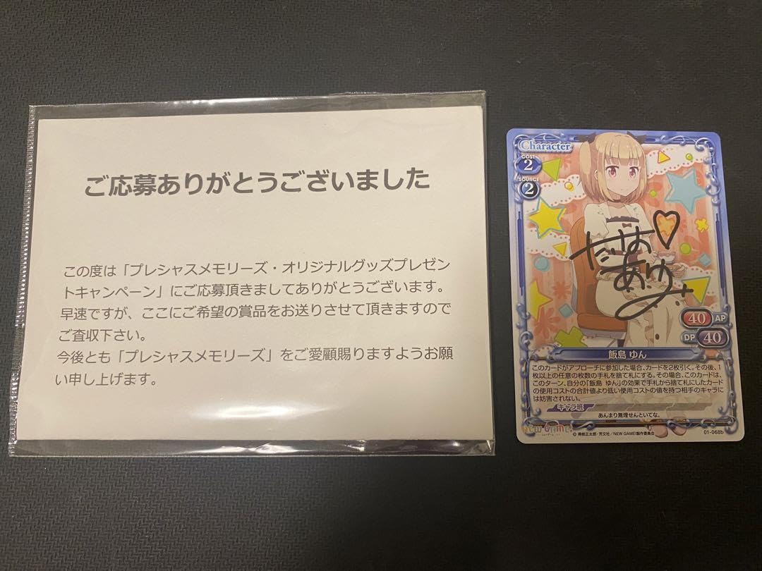 飯島ゆん　直筆サインカード 飯島ゆん直筆サインカード
