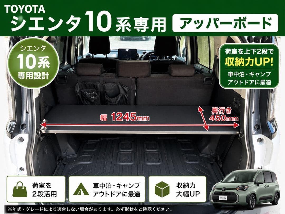 Amazon.co.jp: 【シエンタ10系専用】 アッパーボード ラゲッジボード
