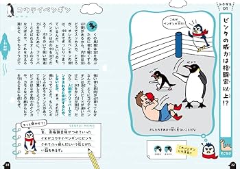Amazon.co.jp: 聞かせて!ペンギン先パイ : 上田一生, こざきゆう