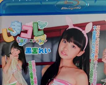 Amazon.co.jp: Rei Kuromiya Shima Collection Blu-ray : Toys & Games