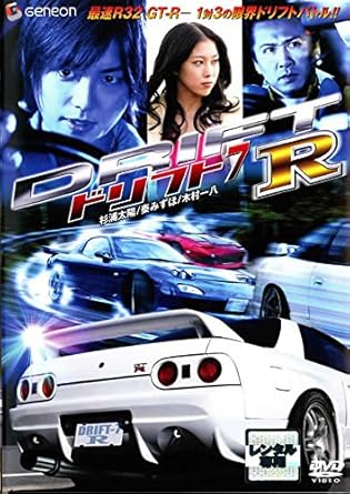 Amazon Co Jp ドリフト7 R レンタル落ち Dvd ブルーレイ Amazon Co Jp ドリフト7 R レンタル落ち Dvd ブルーレイ