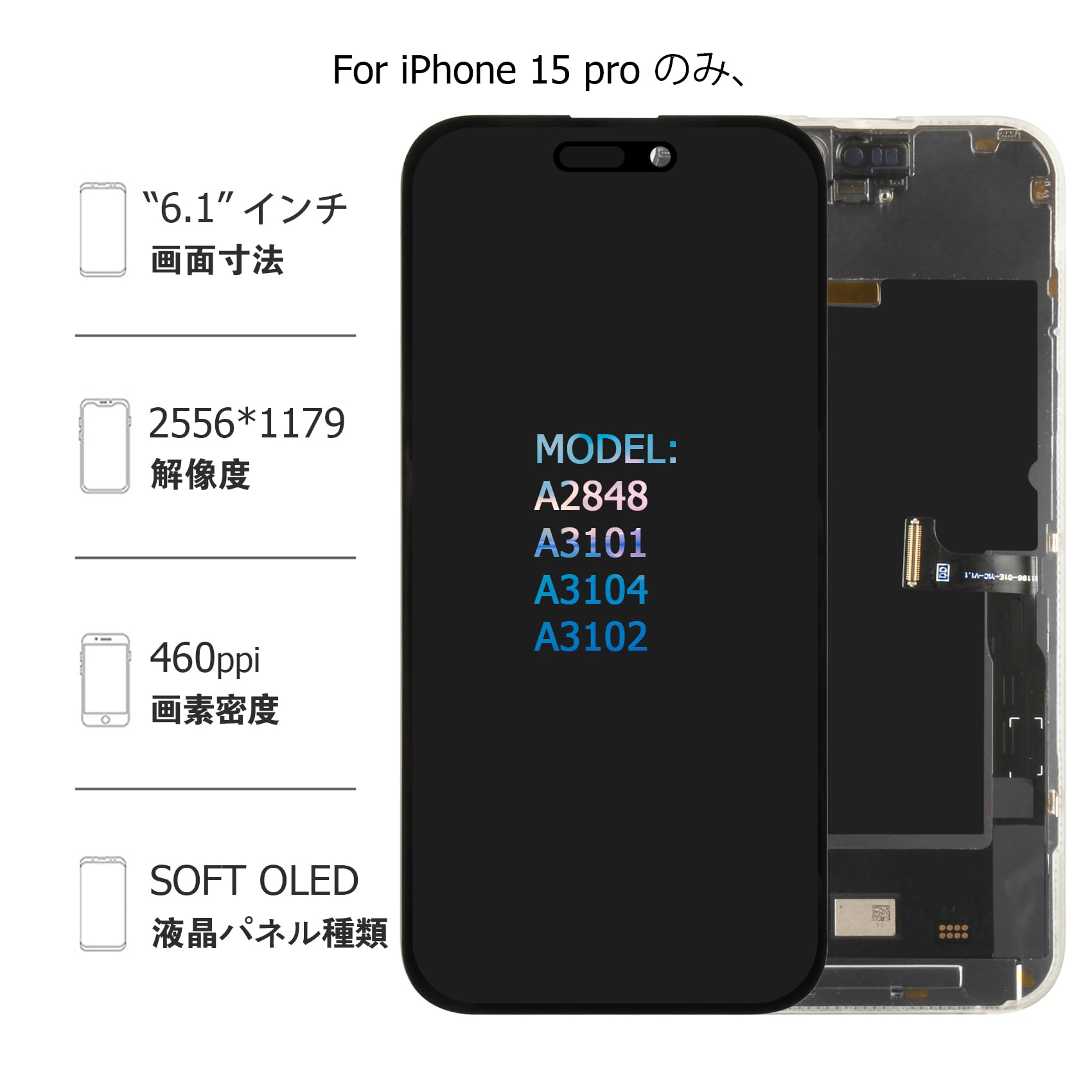 【保証あり】iPhone15 互換液晶パネル 高品質 修理用 Amazon | For iPhone 15 Pro 修理交換用フロントパネル iPhone