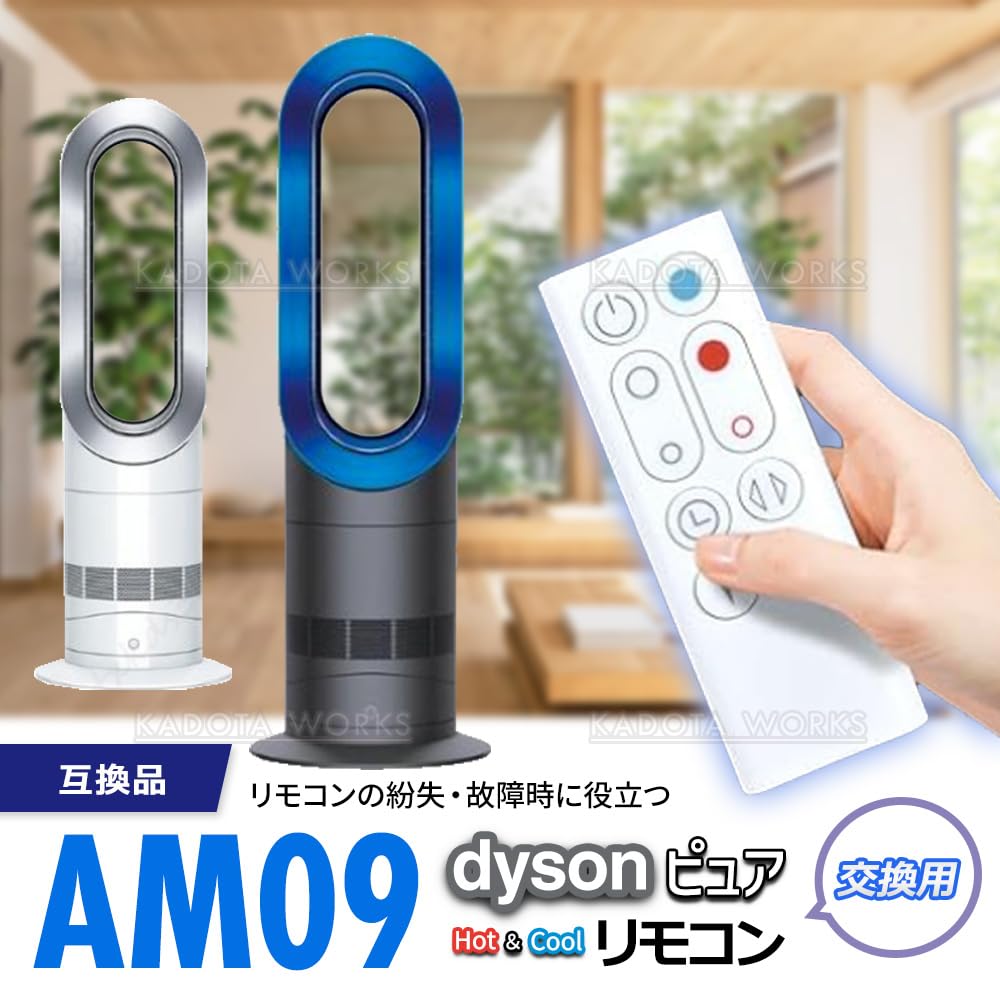 Amazon.co.jp: ダイソン用 ピュア ホット＆クール AM09 リモコン 互換
