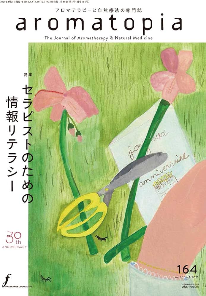 Rimo　aromatopia アロマトピア　９冊 9冊 17,325円分 アロマトピア aromatopia 9冊 17,325円分 アロマ