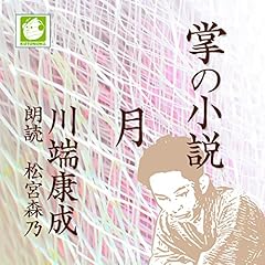 『月』のカバーアート
