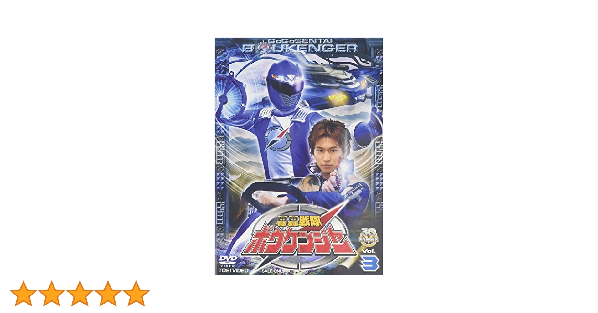 轟轟戦隊ボウケンジャー VOL.3 [DVD]: Amazon.de: DVD & Blu-ray