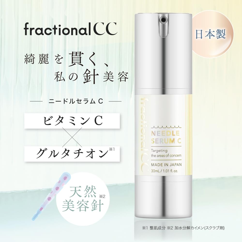 Amazon.co.jp: フラクショナルCC ニードルマスクC＋ニードルセラムC