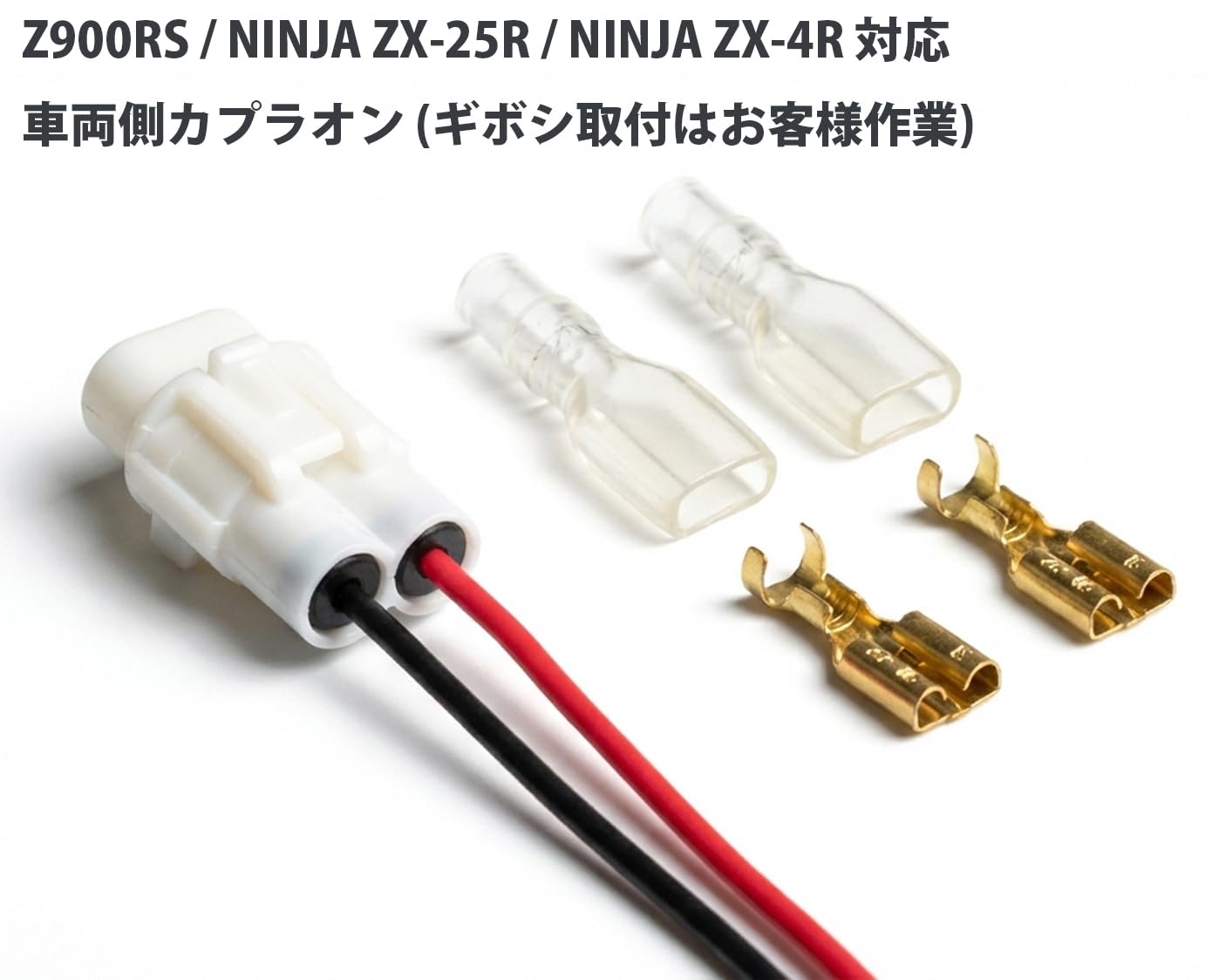 Amazon | バイク用 LEDナンバー灯 接続用 カプラ付き配線 Z900RS NINJA