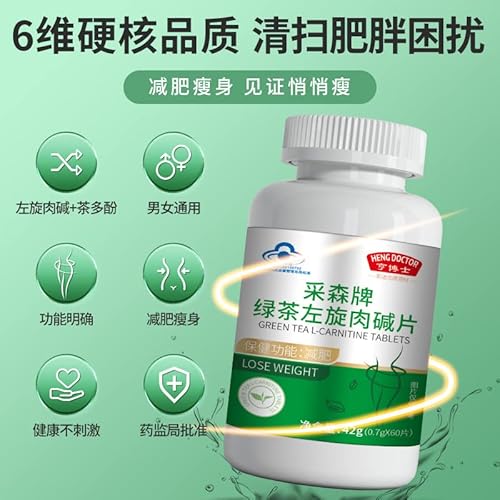 Caisen Brand Green Tea L-Carnitine Tablets Health Food Health Products Blue Cap Wholesale采森牌绿茶左旋肉碱片 保健食品保健品蓝帽批发发 #TOP5