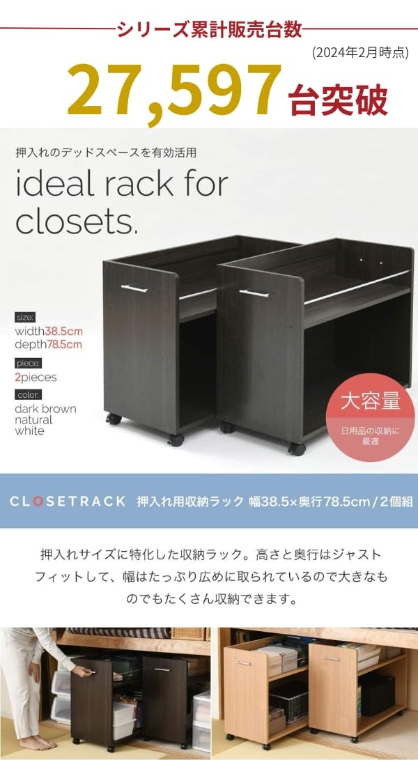 JK Plan SGT-0131-DB Closet Storage Rack, Set of 2, Width 15.0 inches (38 cm), Depth 30.7 inches (78 cm), Casters Included, Wagon, Closet