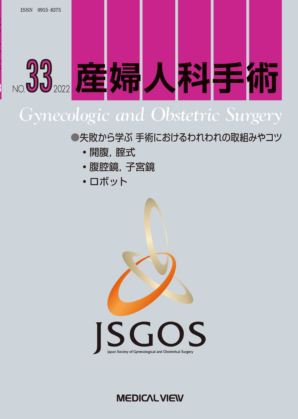 Amazon.co.jp: 産婦人科手術 No.33 : 日本産婦人科手術学会: Japanese