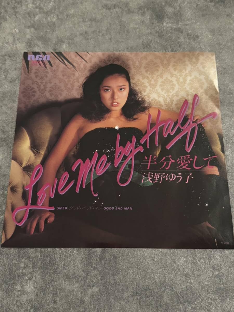 浅野ゆう子 / 半分愛して レコード ☆浅野ゆう子 / 半分愛して